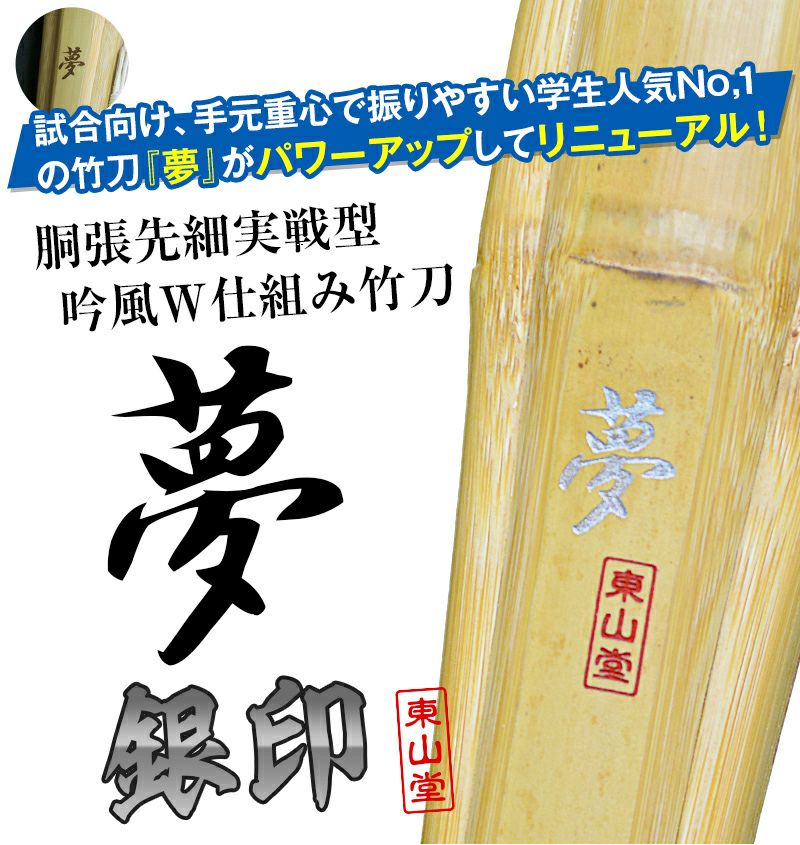 胴張実戦型吟風W仕組竹刀「夢 銀印」×3本セット36～37男女（小学生