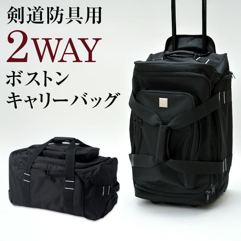 [東京　建武堂製　剣道用防具セット/持ち運び便利なキャスター付き防具入れ付き] 剣道 防具袋 冠 KENDO キャリー防具袋・竹刀袋 お得セット : BUSHIZO