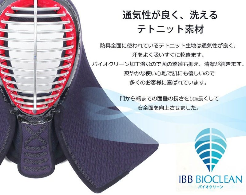 「A-1αBIOCLEAN（バイオクリーン）Mark2」 6mmテトニット 剣道防具 面・甲手・垂 3点セット【ミシン刺・機械刺・変わり塗胴可】