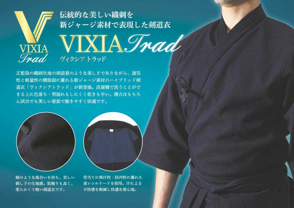 VIXIA TRAD 剣道衣+デオセル剣道袴セット バイオクリーンウォッシュ