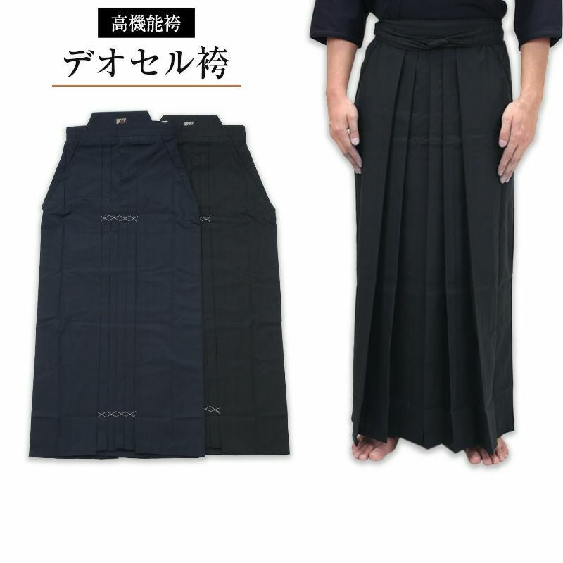 VIXIA TRAD 剣道衣+デオセル剣道袴セット バイオクリーンウォッシュ