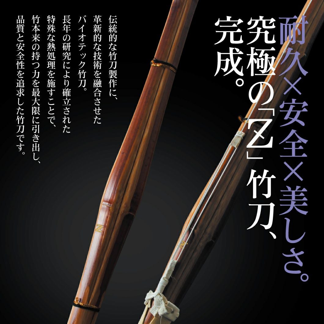 山口操助 　「法隆寺」真筆 バイオテック普及型 真竹吟風仕組み竹刀「Z」34～39男女（小学生～一般