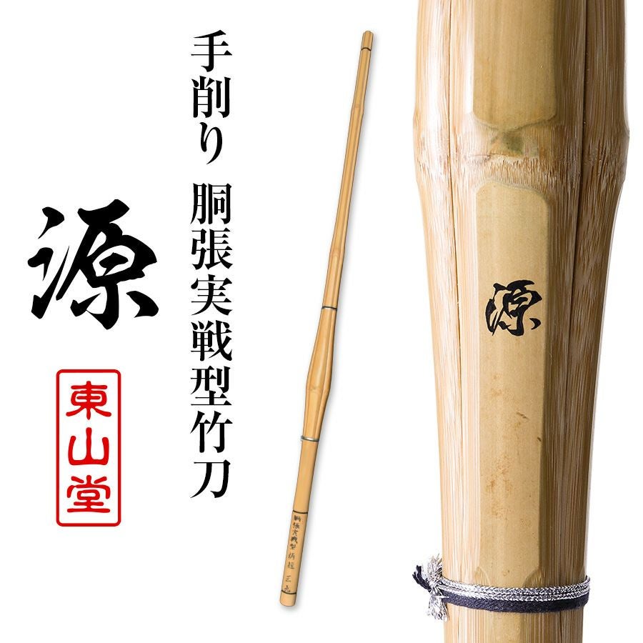 東山堂オリジナルバンドプレゼント】手削り 胴張実戦型 柄短 竹刀 39