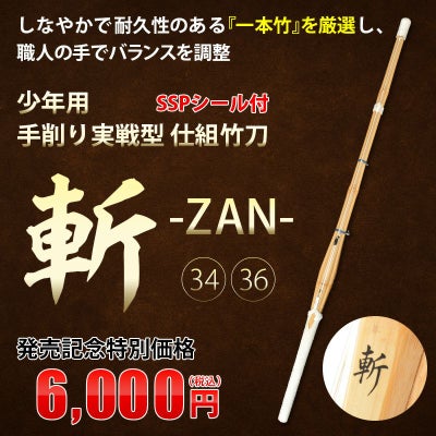 36サイズ竹刀の通販なら|剣道竹刀の専門店「源」