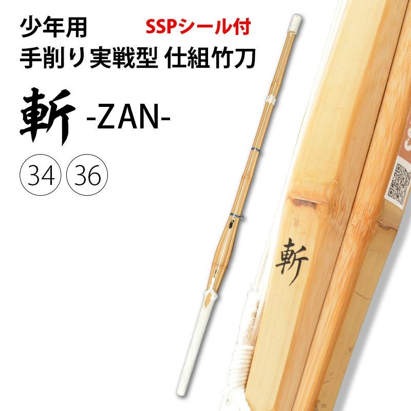 東山堂オリジナルバンドプレゼント】[新入生応援特価]少年用手削り実戦