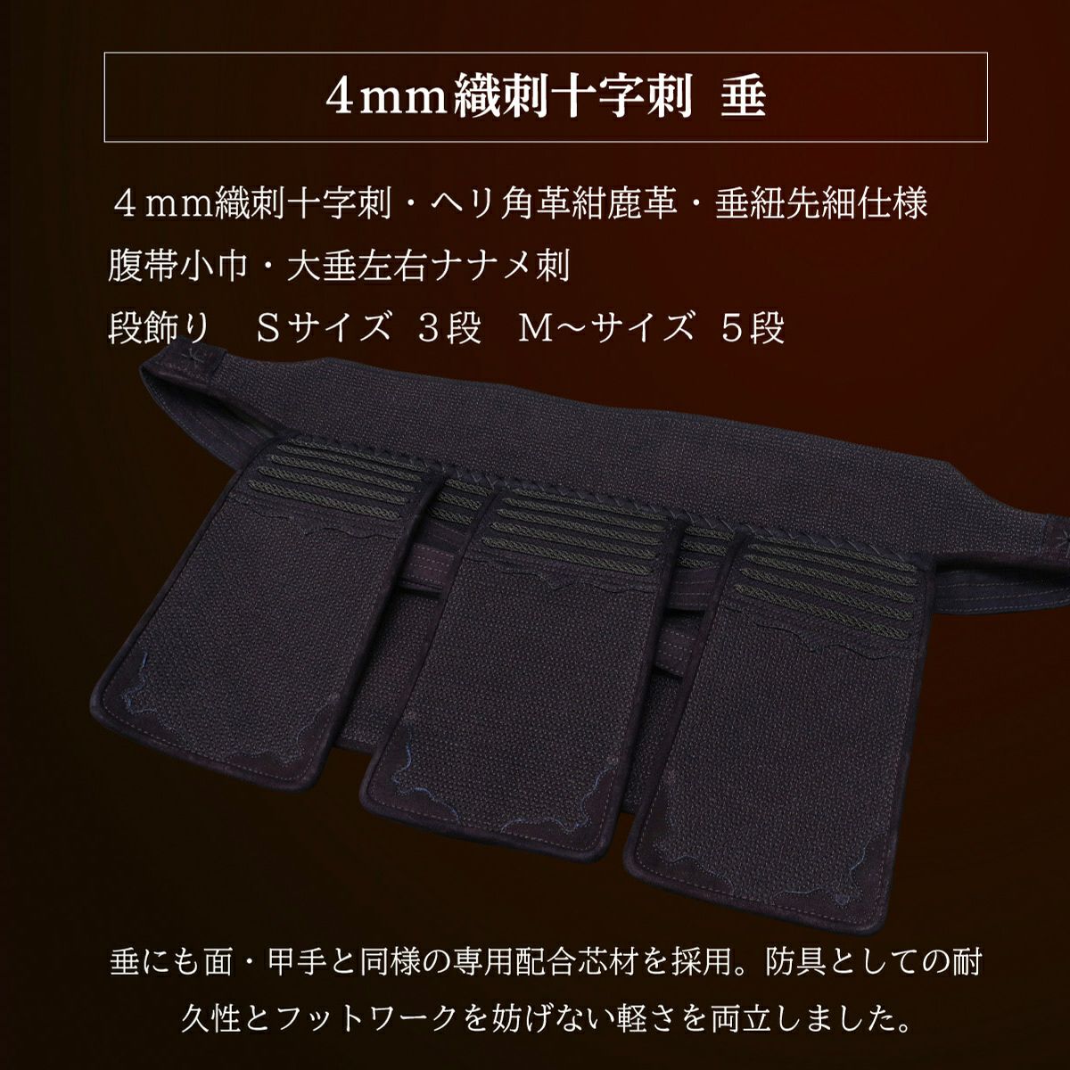 剣道防具の垂 単品の通販なら東山堂の剣道防具工房「源」