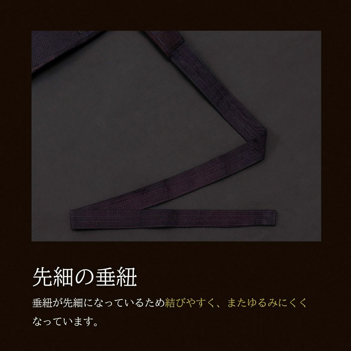 6mm刺　織刺　垂　五段手飾り　先細紐　一般サイズＬ　単品　剣道 頂黒 】 垂 単品 6mm 総織刺し 五段飾り・具の目刺し – 西日本武道具