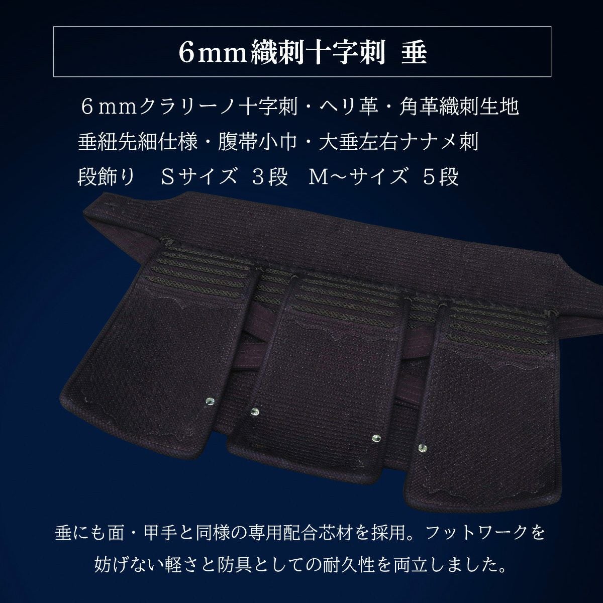 剣道防具の垂 単品の通販なら東山堂の剣道防具工房「源」
