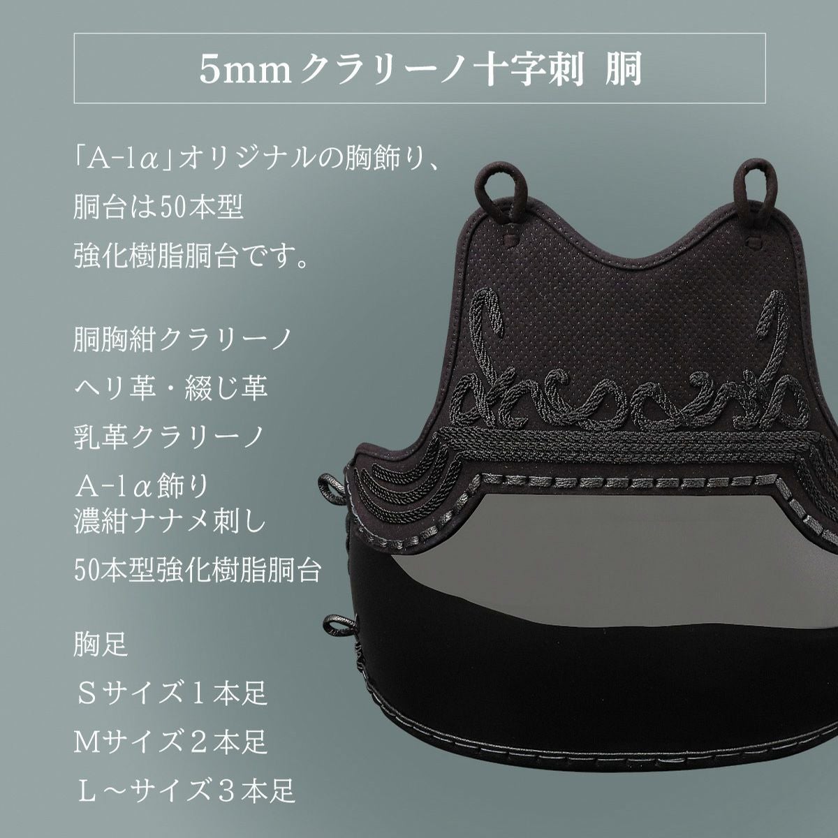 新入生応援特価]A-1αMarkX クラリーノ 50本型 胴単品【ミシン刺・機械