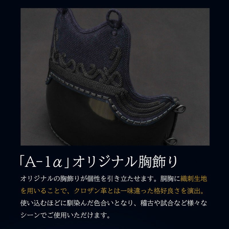 A-1αMarkX 織刺胸 胴単品