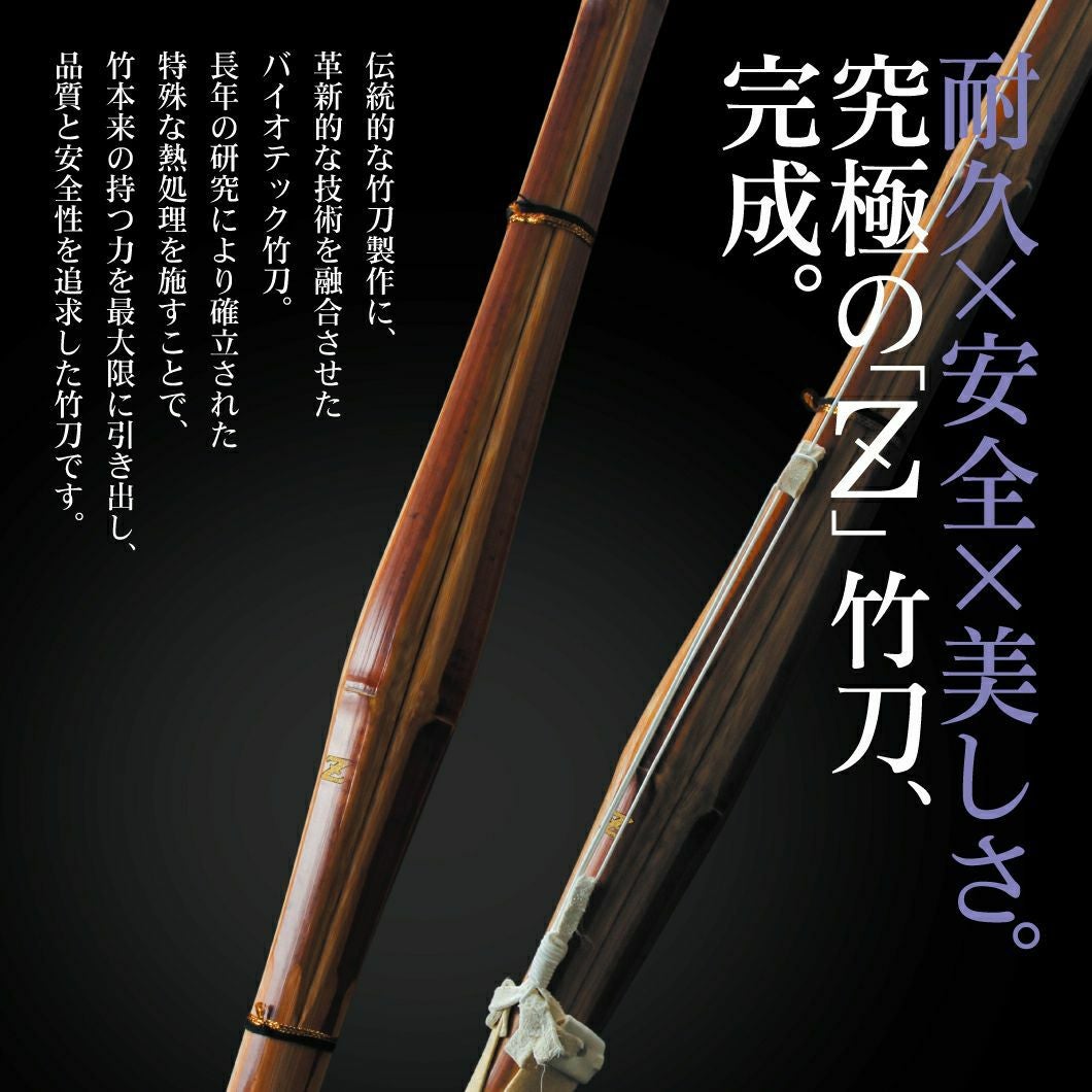 バイオテック普及型 真竹吟風仕組み竹刀「Z」×3本セット34～38男女