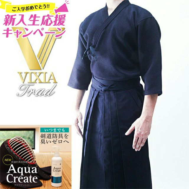 VIXIA TRAD(ヴィクシア トラッド)剣道着袴セット
