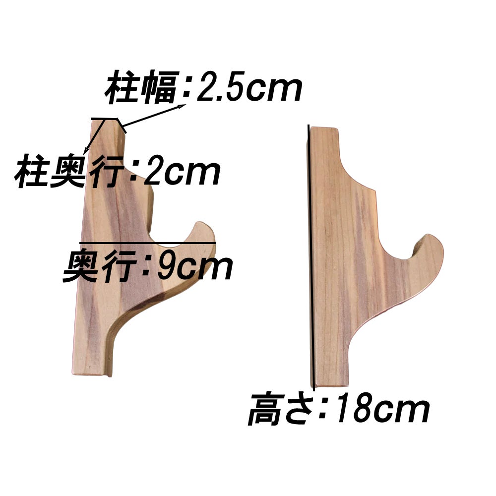 純日本製 木製 刀架け(壁掛け用)2個1組セット【国産 アカム製】